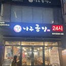 종로-종로-종로-종-114 | 빛초롱축제 구경 + 종로갈비탕맛집! @나주소나주곰탕 종로3가점