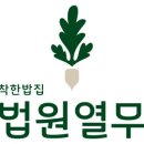 법원 열무 이미지