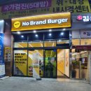노브랜드버거 부산당감점 이미지