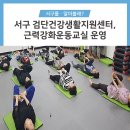 검단건강생활지원센터(3) 이미지