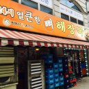 시골장국집 이미지