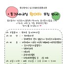 {모집}방과후동그라미교실 참여 청소년{모집} - 광주광역시 남구장애인종합복지관 이미지