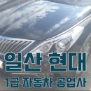 일산서비스 기아오토큐 이미지