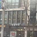 민성약국 이미지