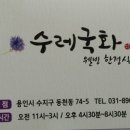 수레맛집 이미지