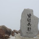 서상 남덕유산 목욕탕 | 남덕유산 산행 [2013-01-12] - 경상남도 함양군