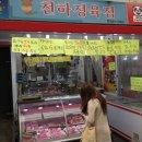 천하정육점 이미지