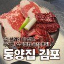 홍성군청 별관1동 1층 | [구래동 소고기집] 별관까지 생긴 김포맛집 동양집 김포직영