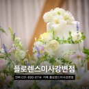 강변 | 하남 돌잔치 플로렌스파티하우스 미사강변점 답사후기