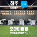 오마이댕댕이