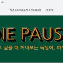 파우제 (pause) 이미지