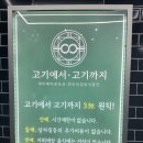 내돈내산 장유3동 맛집 &#39;고기에서 고기까지&#39;무한리필 후기!