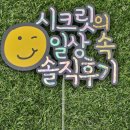 버닝카# | 한 주 식단일기 및 딥트3일 듀얼버닝 호박하나 후기 12편 내돈내산