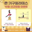 온기구필라테스