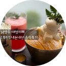 [내돈내산] 남양주 대형카페 '후탄' 솔직후기| 쇼핑몰급 규모에 완벽한 저수지 뷰, 하지만 사악한가격