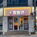 짬뽕관순천조례점