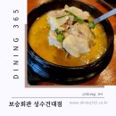 보승회관(성수건대점) 이미지