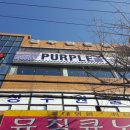 퍼플펍PC 이미지