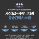 세상에하나뿐인치과의원 이미지