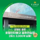 (주)호텔인터불고원주 이미지