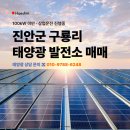 진안구룡태양광발전소 이미지