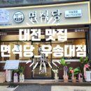 우송대 정문(건너편) 이미지