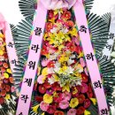 화환제작소
