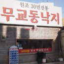 서울무교동낙지 이미지