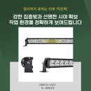 싱크상사 | 집중빛 성능 강력한 쿨링시스템 방수라이트 대표가 써본 후기