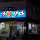 한일횟집 이미지