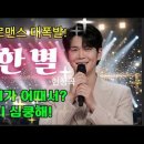 💖"멈췄던 심장을 뛰게 만든 단 한 사람" / 듣기만 해도 설레는 트로트 [장한별]Style 다시 처음 만난 그 느낌처럼 이미지