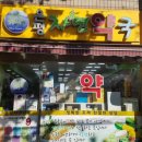 은평자연약국