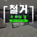 부산중앙센터 | 부산 피트니스센터 철거 업체, 리모델링 부분 철거 후기
