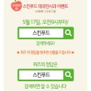 스킨푸드 퀴즈 정답(5월 행사 이름) + 추천템, 베스트 아이템까지 알아보자 !