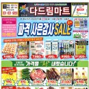 다드림마트 이미지