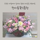 한아름식물원 이미지