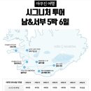 호텔(HOTEL)마그마 | 아이슬란드 겨울 여행 오로라 비용 시기 기간