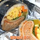 오늘은 김밥 | 청주 김밥 엄마김밥 불어묵참치김밥 내돈내산 후기