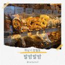 발밤발밤 | [하남/망월] 미사 빵집 맛집 끝판왕 빵켓팅 성공 망월동 발밤발밤 내돈내산 후기