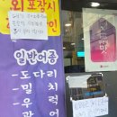 우리포차주 | 부산 수영 대방어 맛집 우리포차 후기