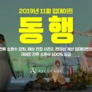 동행