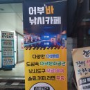 어부바낚시까페 이미지