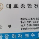 대호수도종합설비 이미지