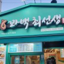 [화곡역] 내돈내산 화곡역 튀김 꽈배기, 핫도그 맛집 '꽈백최선생'
