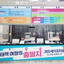 한국청소년안전체험관 | 태백여행, 364세이프타운(한국안전체험관)다녀온 후기