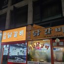 다담닭갈비작전동점 이미지