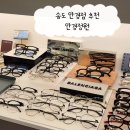 아이만 안경 송도점 | 송도 안경점 추천 안경정원 : 저렴한 안경테부터 명품 안경테까지!