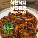 착한낙지 가게 앞 이미지