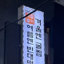 겨울이 오면 필수로 가줘야 하는 오류동 석화 맛집 계절별미 후기 | 굴찜, 굴보쌈, 굴파전