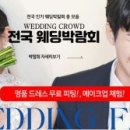웨딩크라우드 - 강남구 학동로 311 | 웨딩크라우드